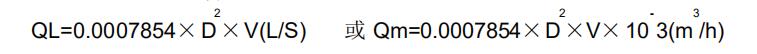 體積流量，計算公式